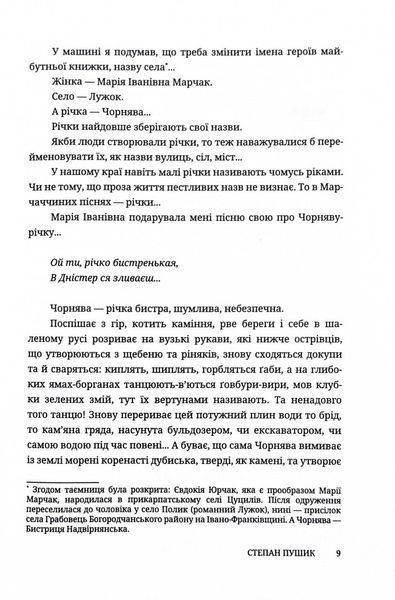 Страж-гора. Роман з народних уст 10311027405 фото