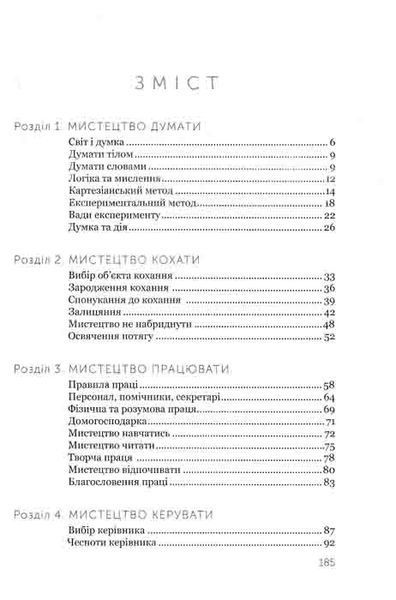 Мистецтво жити 1031161109 фото