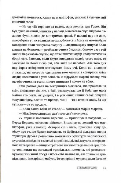 Страж-гора. Роман з народних уст 10311027405 фото