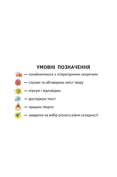 Підручник Українська мова та читання 4 клас Частина 2 10311015682 фото