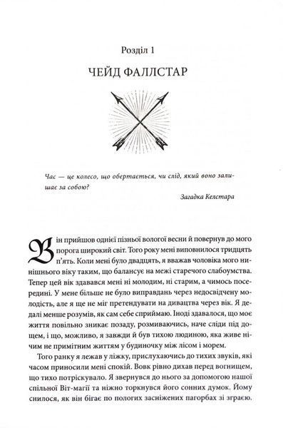 Місія Блазня. Смаглявий чоловік. Книга 1 10311034471 фото