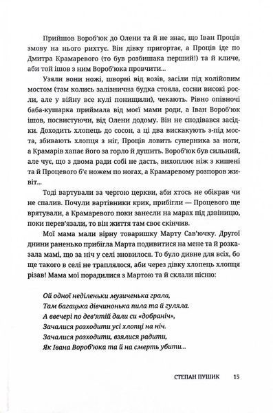 Страж-гора. Роман з народних уст 10311027405 фото