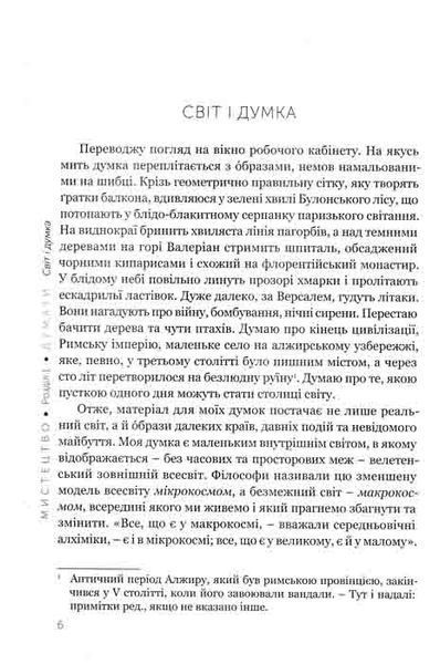 Мистецтво жити 1031161109 фото
