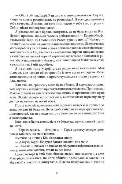 Повня дурня. Справи Дрездена. Книга 2 10311031613 фото