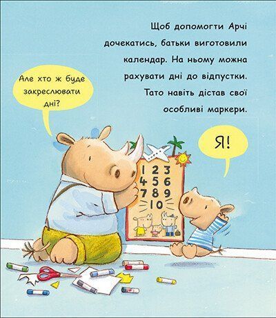 Маленький носоріг Арчі. Зараз! 10311028087 фото