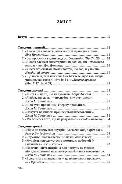 Всесвітні закони життя. 200 вічних духовних принципів 10311016641 фото