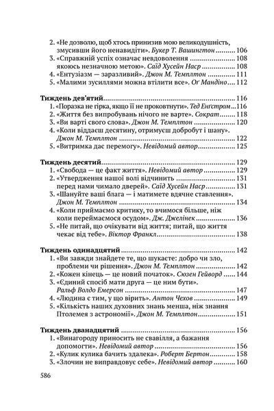 Всесвітні закони життя. 200 вічних духовних принципів 10311016641 фото