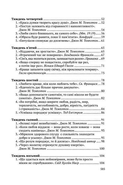 Всесвітні закони життя. 200 вічних духовних принципів 10311016641 фото