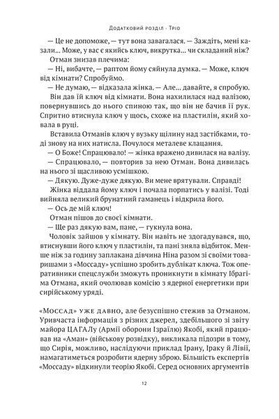 Амазонки Моссаду. Жінки в ізраїльській розвідці 10311024163 фото