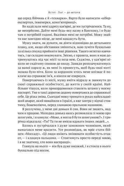 Амазонки Моссаду. Жінки в ізраїльській розвідці 10311024163 фото
