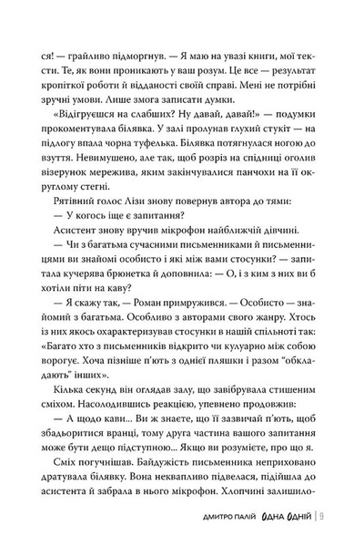 Одна одній. Порожній пазл. Книга 3 10311033734 фото