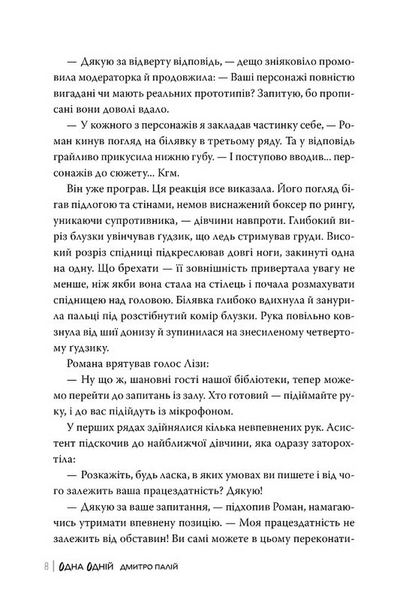 Одна одній. Порожній пазл. Книга 3 10311033734 фото
