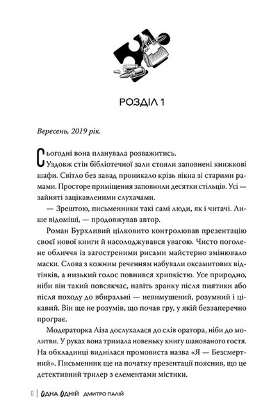 Одна одній. Порожній пазл. Книга 3 10311033734 фото