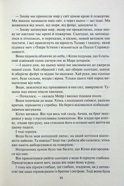 Пробудження. Спадщина драконового серця 10311023954 фото