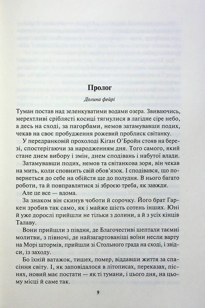 Пробудження. Спадщина драконового серця 10311023954 фото