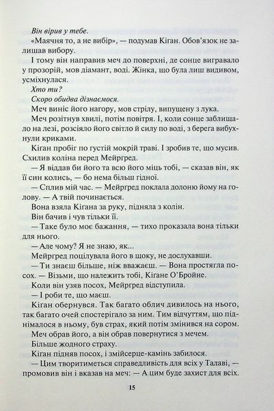 Пробудження. Спадщина драконового серця 10311023954 фото