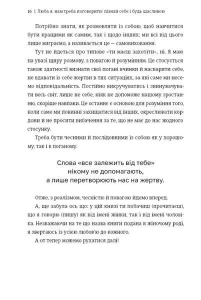 Люба я, нам треба поговорити: пізнай себе і будь щасливою 10311034477 фото