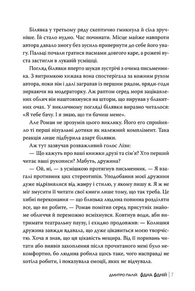 Одна одній. Порожній пазл. Книга 3 10311033734 фото