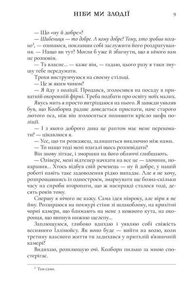 Ніби ми злодії. Limited Edition 10311024853 фото
