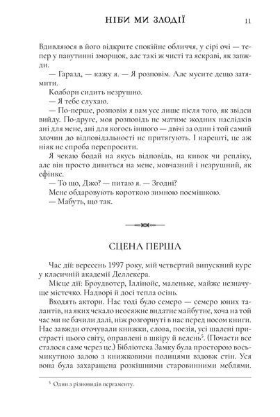 Ніби ми злодії. Limited Edition 10311024853 фото