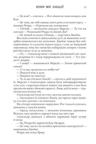 Ніби ми злодії. Limited Edition 10311024853 фото