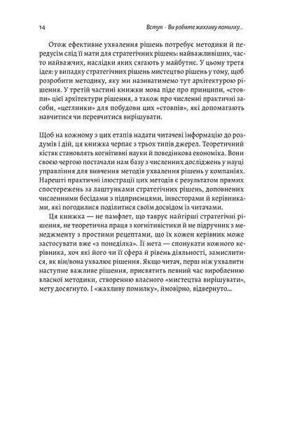 Досить уже помилок. Як наші упередження впливають на наші рішення (м'яка обкладинка) 10311014233 фото
