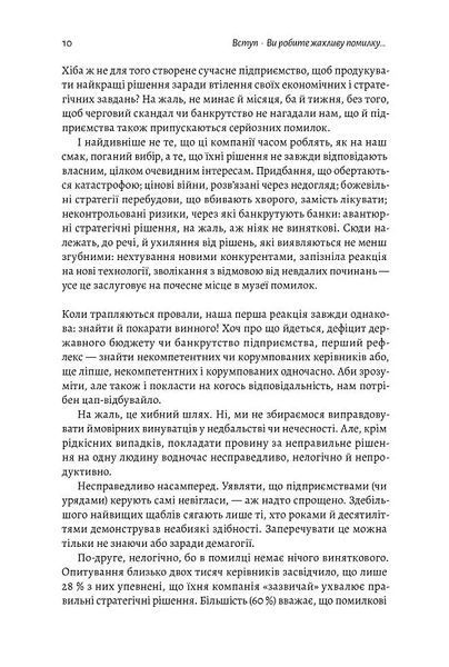 Досить уже помилок. Як наші упередження впливають на наші рішення (м'яка обкладинка) 10311014233 фото