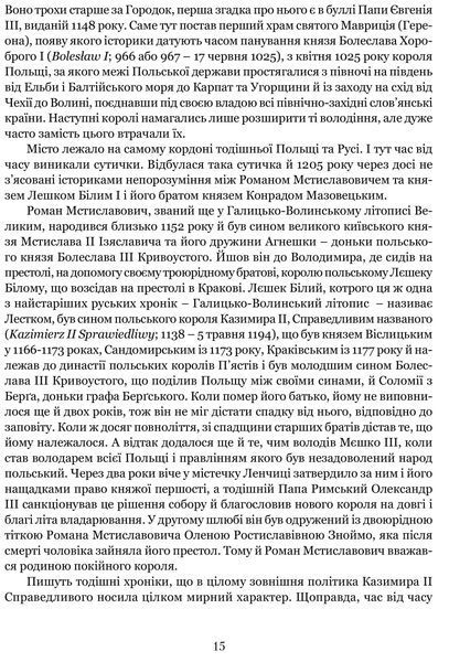 Городок. Нариси з історії Городка 10311022200 фото