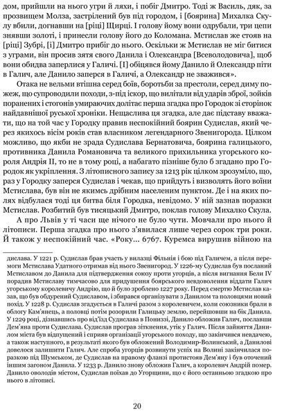 Городок. Нариси з історії Городка 10311022200 фото