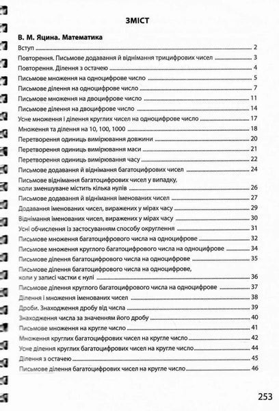 3000 вправ та завдань. Збірка: Математика, українська мова, англійська мова. 4 клас 10311034241 фото