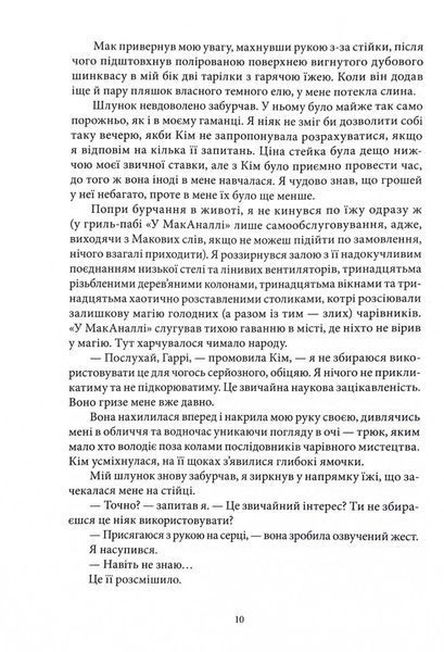 Повня дурня. Справи Дрездена. Книга 2 10311031613 фото