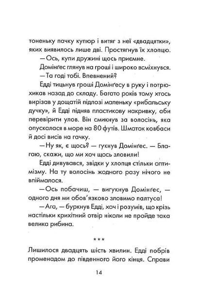 П'ятеро, котрих зустрінеш на небесах 10311020234 фото