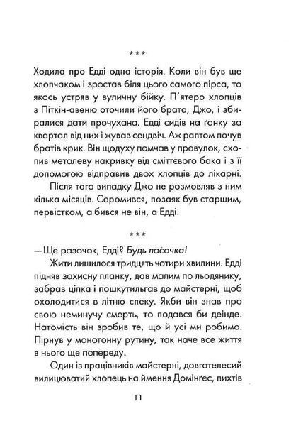 П'ятеро, котрих зустрінеш на небесах 10311020234 фото