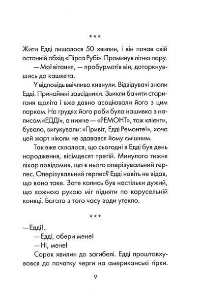 П'ятеро, котрих зустрінеш на небесах 10311020234 фото
