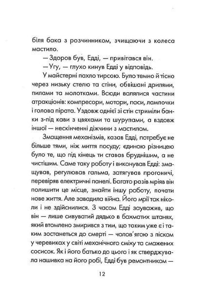 П'ятеро, котрих зустрінеш на небесах 10311020234 фото