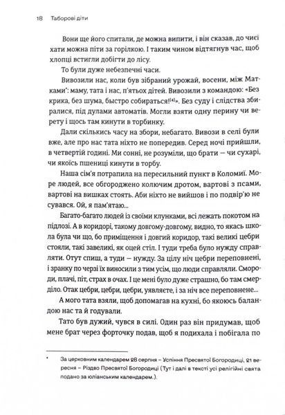 Таборові діти 10311025250 фото