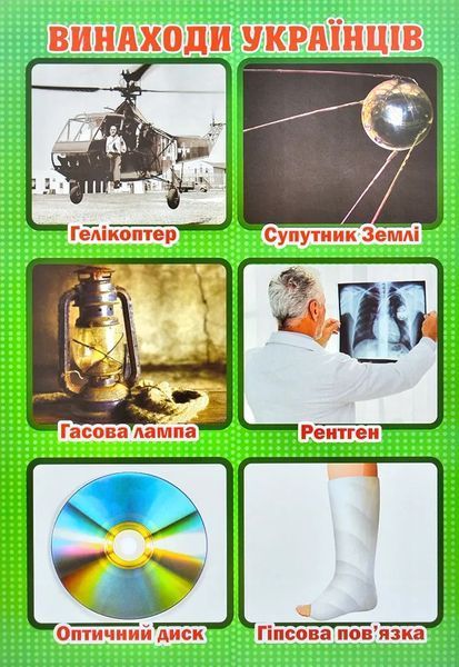 НУШ Розповімо дітям. Ідеї, винаходи, відкриття. 2 клас (Тека вчителя) 10311001089 фото