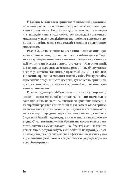 Критичне мислення 10311022138 фото