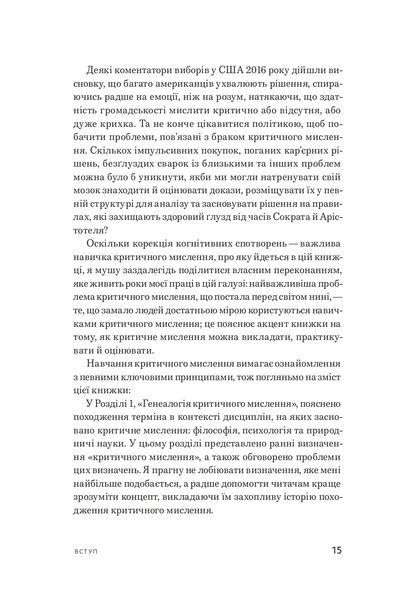 Критичне мислення 10311022138 фото