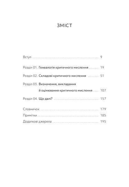 Критичне мислення 10311022138 фото