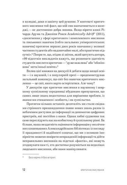 Критичне мислення 10311022138 фото