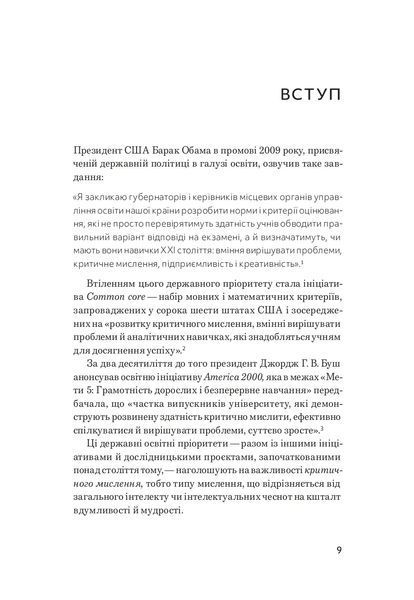 Критичне мислення 10311022138 фото