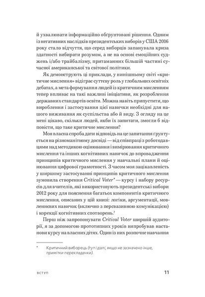 Критичне мислення 10311022138 фото