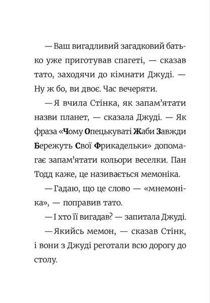 Стінк: Супергерой Сонячної Системи 10311027245 фото