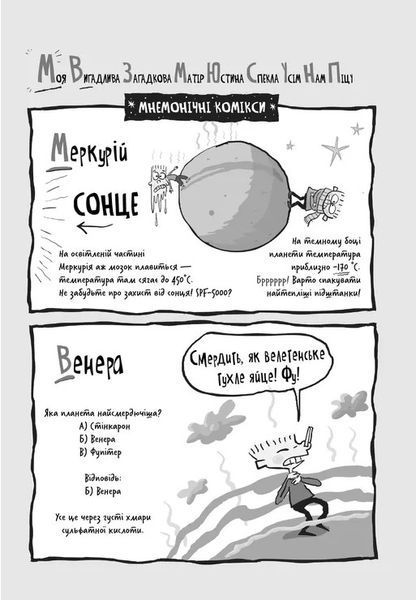 Стінк: Супергерой Сонячної Системи 10311027245 фото