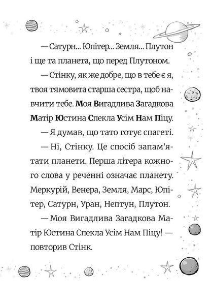 Стінк: Супергерой Сонячної Системи 10311027245 фото