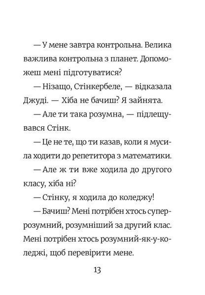 Стінк: Супергерой Сонячної Системи 10311027245 фото