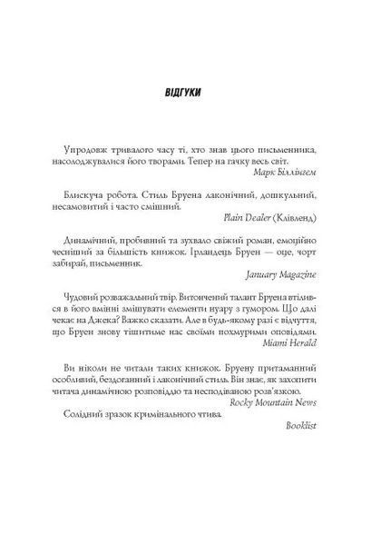 Джек Тейлор. Убивства Тінкерів. Книга 2 10311012650 фото