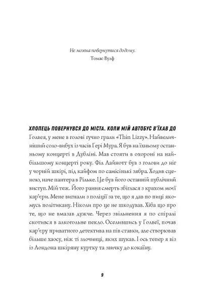 Джек Тейлор. Убивства Тінкерів. Книга 2 10311012650 фото