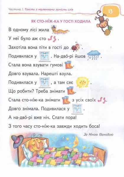 Подарунок маленькому генію. Книга для читання 103197439 фото